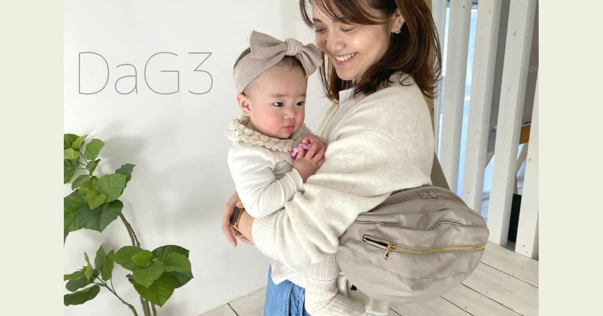 ダッグスリー（DaG3）テラスベビーヒップシート折りたたみ20kg