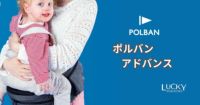 POLBAN ADVANCE(ポルバン アドバンス)