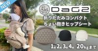 【最新】DaG2（ダッグツー）テラスベビー 3rd.