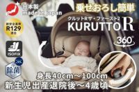 出産退院チャイルドシート【エールベベ クルットR】新生児乳児0歳～4歳