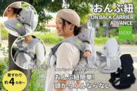 おんぶ紐(ラッキー工業)| ヒップシートと抱っこ紐収納カバーなら【ルカコ】