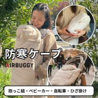 防寒ケープ(抱っこ紐ヒップシート ベビーカー対応)赤ちゃん新生児から1歳2歳3歳 寒さ対策 エアバギー