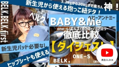 ベビーアンドミー比較動画