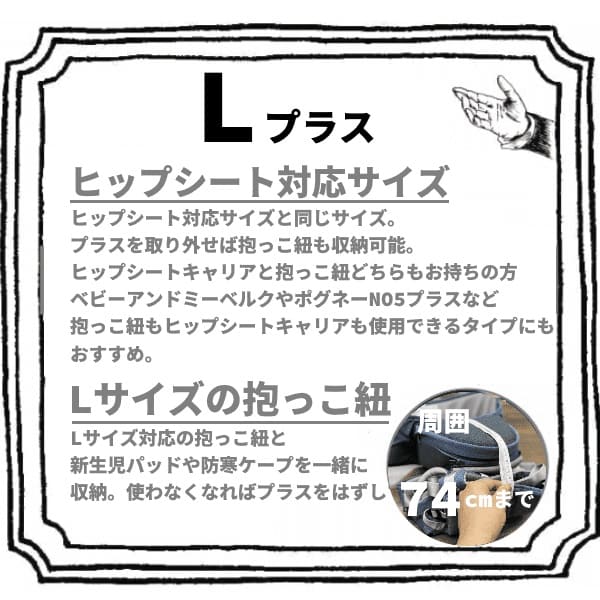 Lプラスサイズ