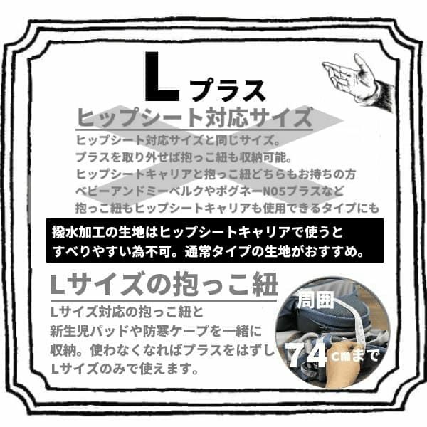 【Lプラス】【撥水加工】ナイロンオックス シンプルブラック/抱っこひも収納カバー「ルカコ」 66-0968-11