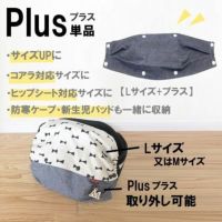 【プラス】象さん柄グレー/抱っこひも収納カバー「ルカコ」 60-0284-11