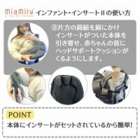 ミアミリー インファント・インサート2(新生児1ヵ月頃～首すわり)MiaMily (ミアミリー) HIPSTER PLUS(ヒップスタープラス)日本モデル用(新生児パッド)1000-01-04