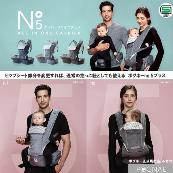 ポグネー】ナンバーファイブプラス【グレー×トライアングル】抱っこ紐 