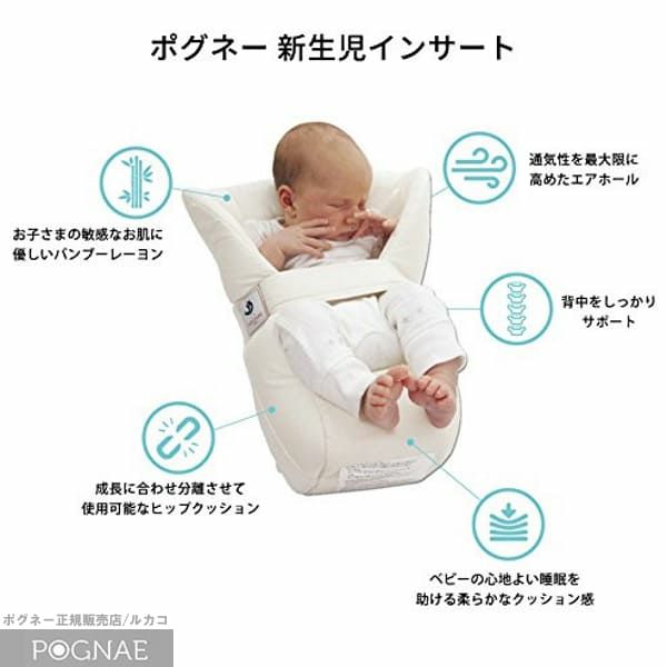 POGNAE ポグネー 新生児インサート - 移動用品