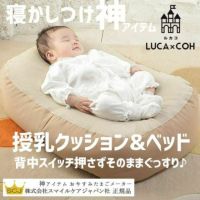 【おやすみたまご】 授乳クッション ベビーベッド Cカーブで背中スイッチ押さない 寝かしつけ神アイテム正規品 日本製 1000-03-4