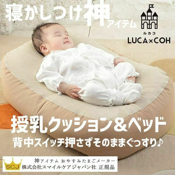 【おやすみたまご】 授乳クッション ベビーベッド Cカーブで背中スイッチ押さない 寝かしつけ神アイテム正規品 日本製 1000-03-4
