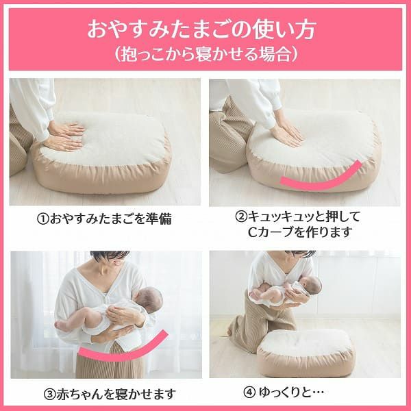 おやすみたまご 赤ちゃんの寝かしつけ神アイテム 授乳クッション ベビーベッドの代用できて大活躍