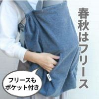 【抱っこ紐防寒ケープ】ヒップシート・抱っこ紐・ベビーカー対応 撥水加工 発熱性中綿 フリースのみでも使える ママポケット おしゃれなファーフード付き（BABY＆Meベビーアンドミー）1000-07-12