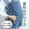 【抱っこ紐防寒ケープ】ヒップシート・抱っこ紐・ベビーカー対応 撥水加工 発熱性中綿 フリースのみでも使える ママポケット おしゃれなファーフード付き（BABY＆Meベビーアンドミー）1000-07-12