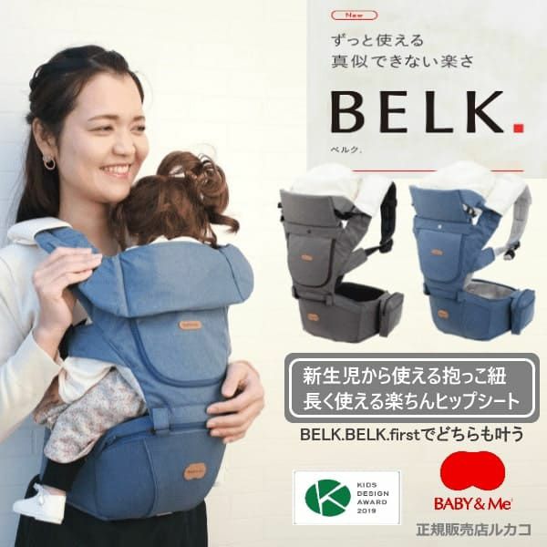 ベビーアンドミー】ベルク【ネイビー】ヒップシート新作belk抱っこ紐 BABY＆Me  ヒップシートキャリア 抱っこひも BELK ネイビー