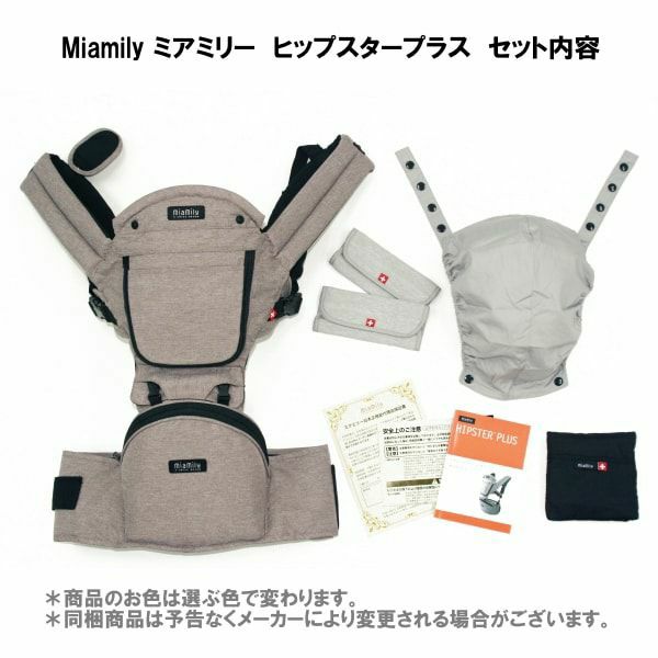 【ミアミリー（Miamily） ヒップスタープラス】日本モデル ヒップシート抱っこ紐【デニムブルー】腰痛肩こりママへ ミアミリー正規取扱店ルカコ 1000-01-06