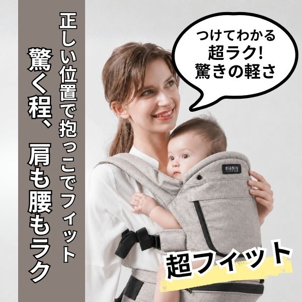 ミアミリーヒップスタープラス日本モデル【チャコールブラック】抱っこ