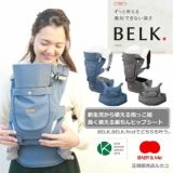 【ベルクBELK.】【ベルクファーストBELK.firstパーツ】ネイビーセット ベビーアンドミーbaby&meヒップシートキャリア 1000-07-06