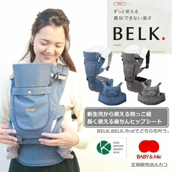 【ベルクBELK.】【ベルクファーストBELK.firstパーツ】スティールグレーセット ベビーアンドミーbaby&meヒップシートキャリア 1000-07-07