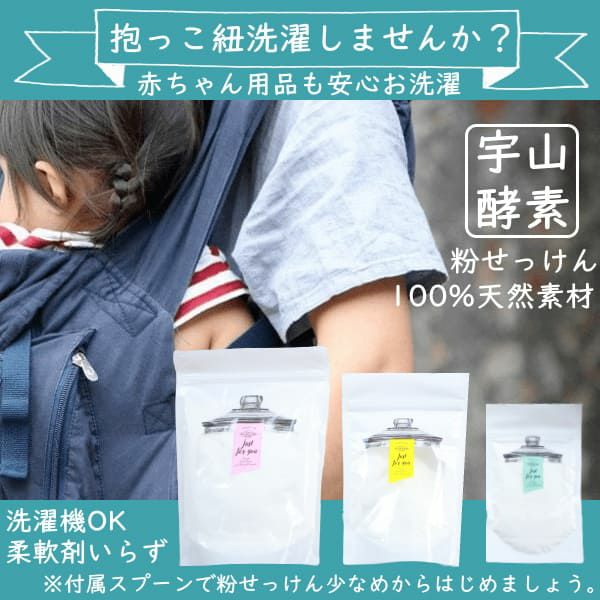 【宇山酵素入り粉せっけんブルー】30gお試し用。赤ちゃん用品、抱っこ紐の洗濯エコ洗剤。天然素材で安心。少量でOK!1000-11-01