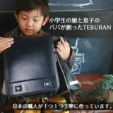  【てぶラン・スマート】レッド/ランドセルサイドポーチ(バッグ) ランドセル通学を手ぶらでおしゃれにスマートに1000-12-01