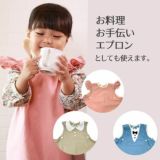 【離乳食エプロン・袖なし】離乳食初期の赤ちゃんから3歳まで使える洗える！、おしゃれな男の子・女の子用の手作りセミオーダー食事用スタイ1000-16-01