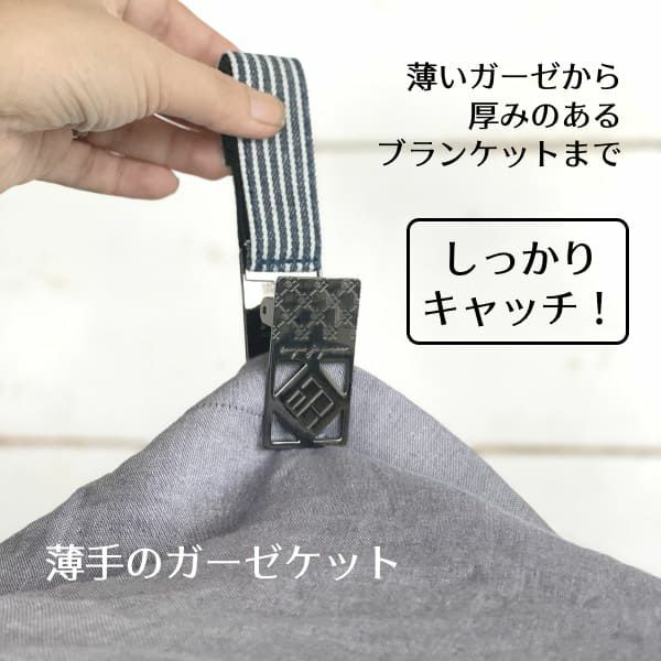 ベビーカーのブランケットクリップ】しっかりとまる！高級感シンプルおしゃれなタオルケット・ケープ・ひざ掛けホルダー1000-10-06 |  ヒップシートと抱っこ紐収納カバーなら【ルカコ】