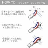  【ベビーカーのブランケットクリップ】しっかりとまる！高級感シンプルおしゃれなタオルケット・ケープ・ひざ掛けホルダー付け方