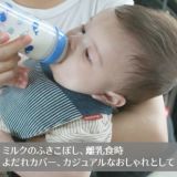 【よだれカバー】デニム風ガーゼのスタイ 日本製ビブ 男の子女の子 おしゃれな赤ちゃんのよだれかけ 1000-10-07