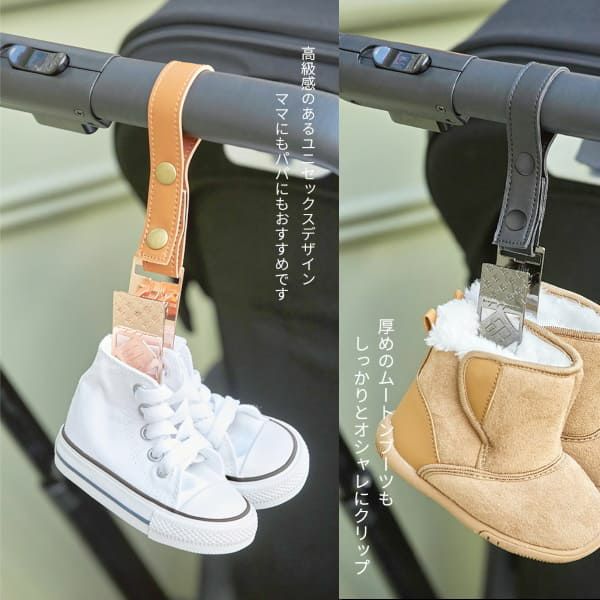 【シューズクリップ】赤ちゃん・ベビー靴をベビーカー・マザーズバッグ・抱っこ紐につけて、なくさない！1000-10-08