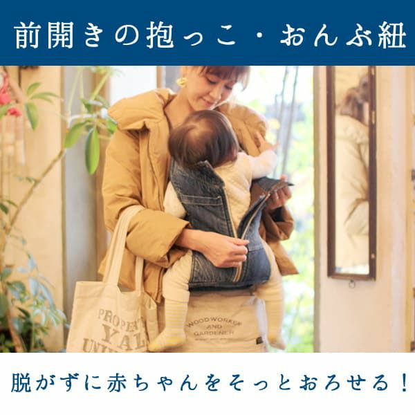 キューズベリー抱っこ紐】インナーメッシュ おんぶ簡単！日本製 前開き