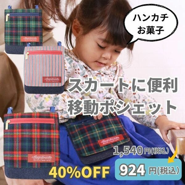 オーダーページ】リバティ移動ポケット 男の子｜ハンドメイド・手芸