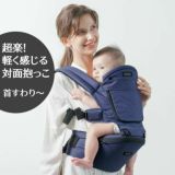 【レンタル試着】ミアミリーヒップスタープラス日本モデル 肩も腰もラクなヒップシート