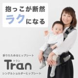 【napnap】ナップナップのヒップシート【Tran】トラン シングルショルダー【メランジグレー】折りたためる口コミで人気のコスパ最強抱っこ紐！1000-20-05