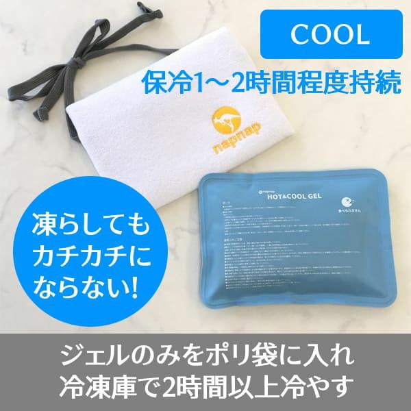 保冷保温ジェルまくら【カバー付】HOT&COOL 凍らせてもカチカチに