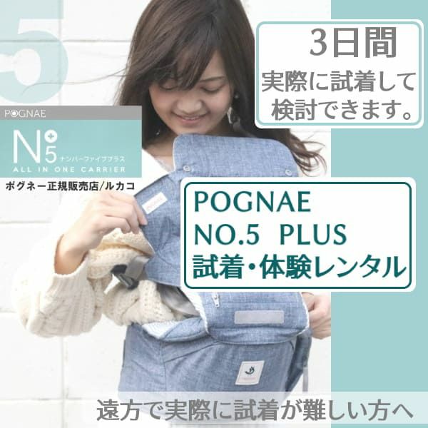 【ポグネーレンタル試着】ナンバーファイブプラス（POGNAE NO.5 PLUS）1000-02-22