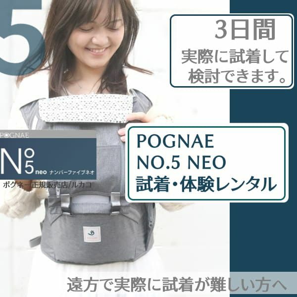 【ポグネーレンタル試着】ナンバーファイブネオ（POGNAE NO.5 NEO）1000-02-23