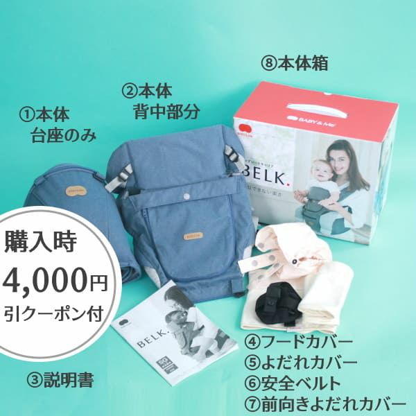【ベビーアンドミーレンタル試着】ベルク（BELK.）1000-07-39
