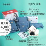 【ベビーアンドミー ベルクファーストセット レンタル試着】BABY＆Me BELK.firstヒップシートキャリア抱っこ紐レンタル試着1000-07-40