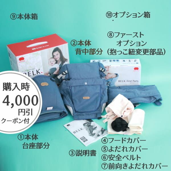 【ベビーアンドミー ベルクファーストセット レンタル試着】BABY＆Me BELK.firstヒップシートキャリア抱っこ紐レンタル試着1000-07-40