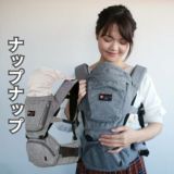 【napnap】ナップナップのヒップシート レンタル試着 【Tran】トラン 1000-20-19