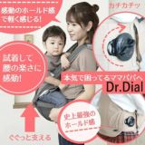 【i-angel】Dr.Dialダイヤル式・超楽コルセット アイエンジェルヒップシートキャリア【HIP SEAT】【ダークネイビー】ワンタッチ簡単マグネットバックル1000-23-05