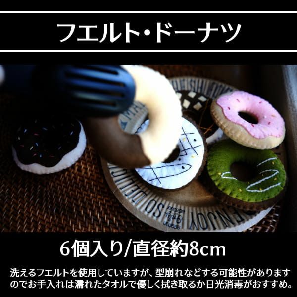 ルカコおままごとキッチン 人気のおすすめ手作りdiy 作り方簡単動画 木製のおしゃれなシンプルデザイン 100均アレンジ可 フエルト ドーナツ すぐに遊べるセット1000 21 03 抱っこひも収納カバー専門店ルカコ