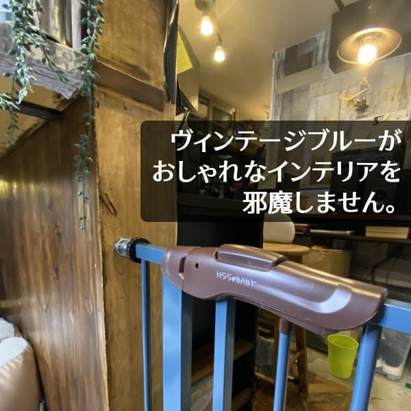 【ベビーゲート】【拡張オプション30cm】おしゃれで人気のヴィンテージブルー 壁保護突っ張り式で賃貸OK!キッチン、リビングや階段下や店舗におすすめの前後両開き。オートクローズ・90度オープン機能付き1000-21-12