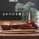  【寿重 あか】お食い初め食器オーダーメイド名入れ日本製 100日祝の漆器 贈り物や出産祝に。ロゼッタロゼッテ1000-24-01