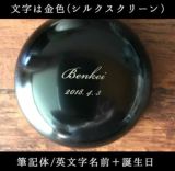 お食い初め食器【寿重しゅいろ】オーダーメイド名入れ日本製100