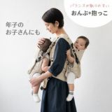 【双子抱っこ紐ナップナップ】napnapベージュ おんぶ抱っこ組み合わせ可のおすすめ世界初ツインズキャリー イニシャルチャーム2個セット1000-20-20