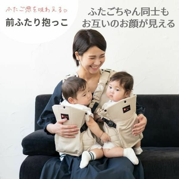 【双子用抱っこ紐】napnap(ナップナップ)ベージュ ふたごのおんぶ抱っこ組み合わせ可のおすすめ世界初ツインズキャリー イニシャルチャーム2個セット