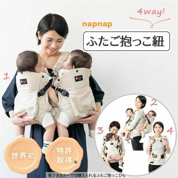 【双子用抱っこ紐】napnap(ナップナップ)ネイビー ふたごのおんぶ抱っこ組み合わせ可のおすすめ世界初ツインズキャリー イニシャルチャーム2個セット