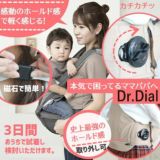  【アイエンジェル ドクターダイヤル レンタル試着】(i-angel Dr.Dial)【ALL IN ONE】新生児から使えるオールインワン抱っこ紐(ヒップシートキャリア)ダイヤル式1000-23-07